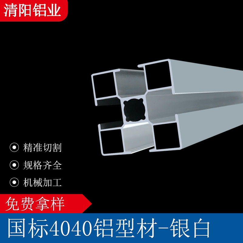 国标4040银白